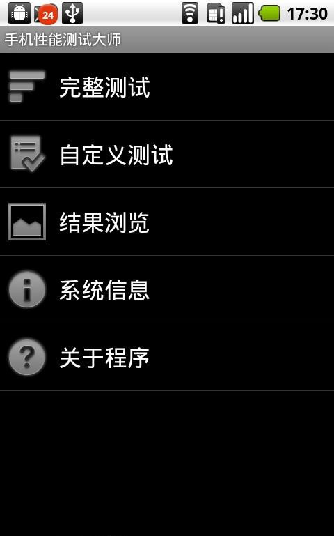 手机性能测试大师专业版截图3