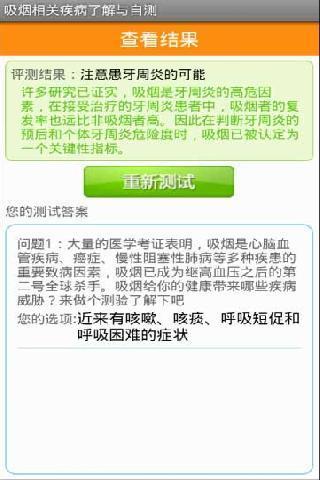 吸烟相关疾病自测截图2