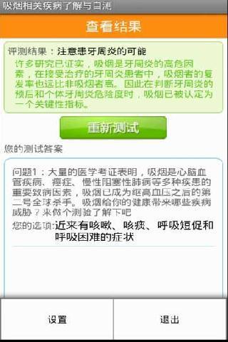 吸烟相关疾病自测截图4