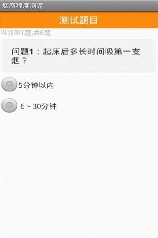 烟瘾程度测评截图4