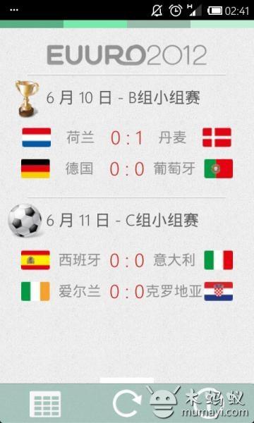 欧洲杯赛程表 Euuro2012截图3