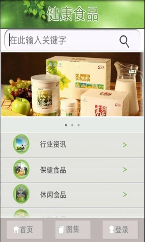 健康食品截图1