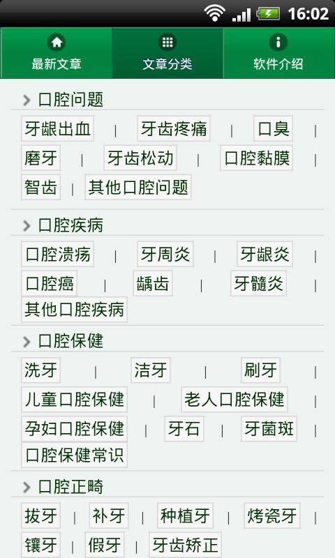 牙齿与口腔护理截图3
