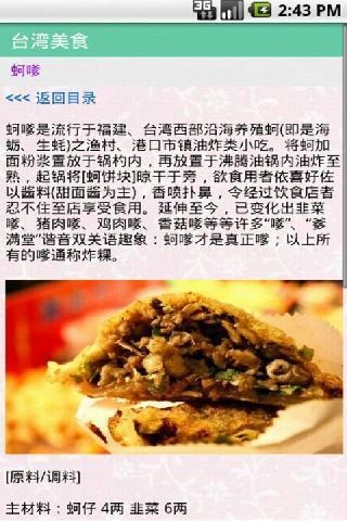 台湾美食精选截图4