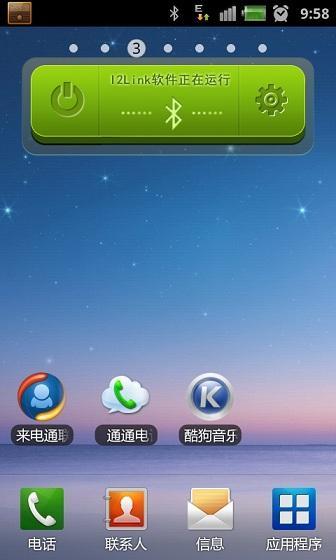 蓝牙提醒防丢 I2Link截图2