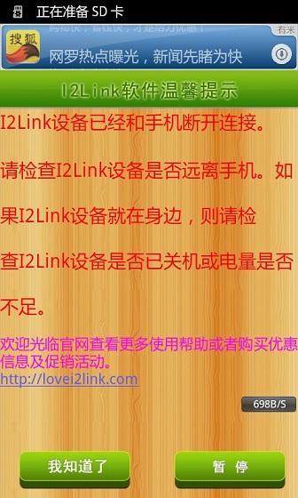 蓝牙提醒防丢 I2Link截图3