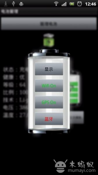 电池管家 Battery Manager截图2