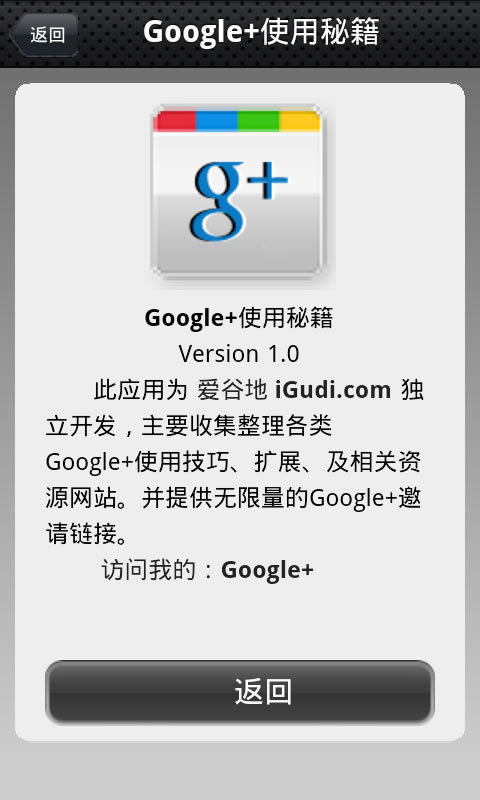 Google+使用秘籍截图2