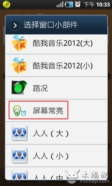 屏幕常亮 screenLightKeep截图1