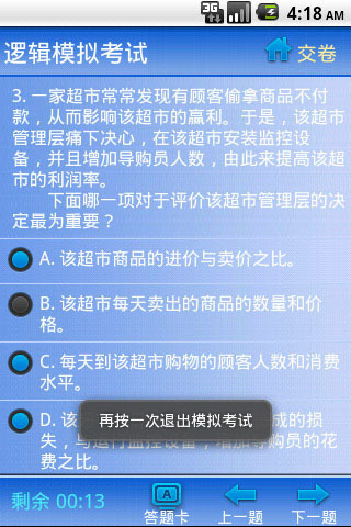 GCT硕士学位模拟考试系统截图2