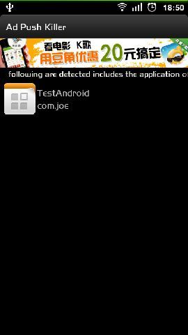 推送广告杀手截图4