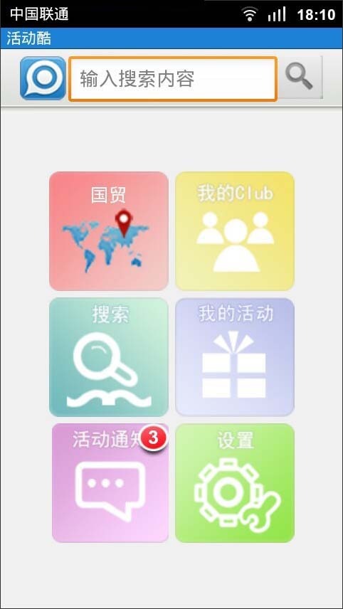 活动酷截图3