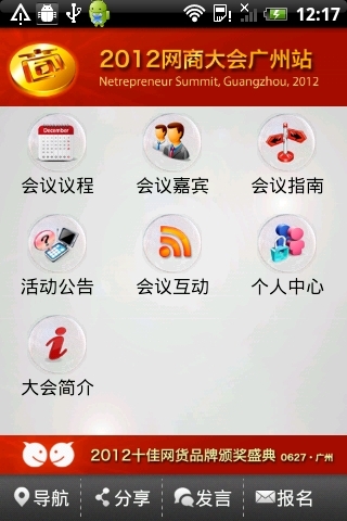 网商大会截图1