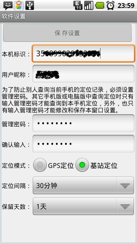 华洁3G定位截图1