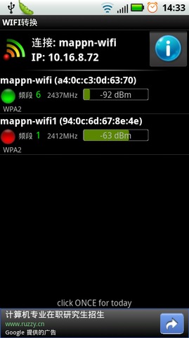 WIFI转换器截图2