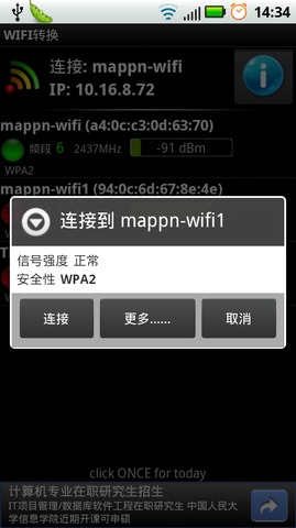 WIFI转换器截图3