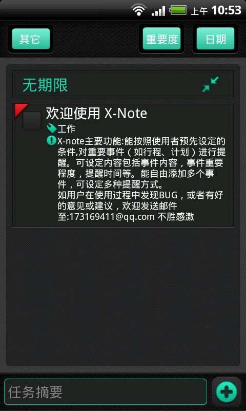 X-Note要事提醒录截图1