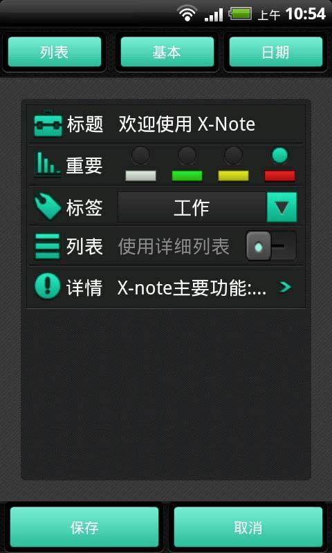 X-Note要事提醒录截图2