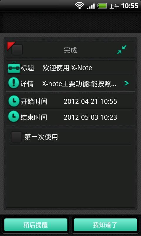 X-Note要事提醒录截图5