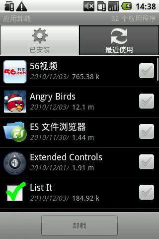 应用卸载汉化版截图1