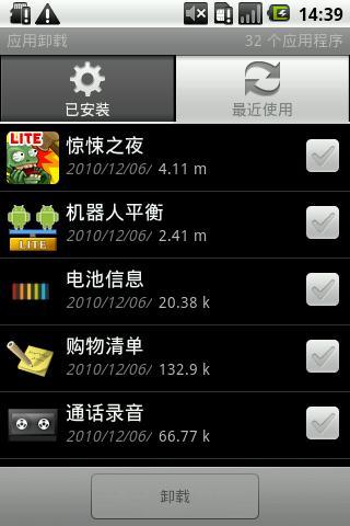 应用卸载汉化版截图2