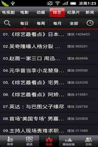 娱乐视频截图3