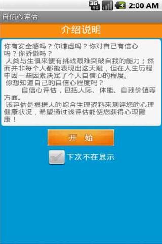 自信心评估截图1