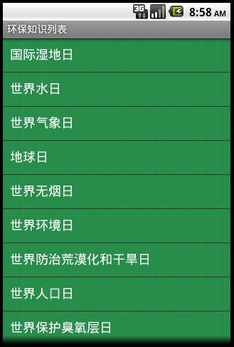 环保知识问答小百科截图3