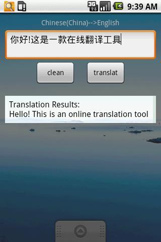 在线翻译软件截图1