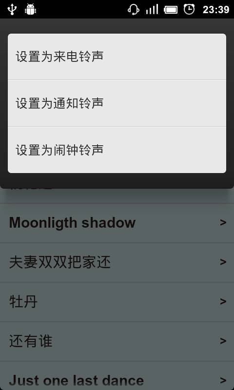 经典手机铃声06截图1