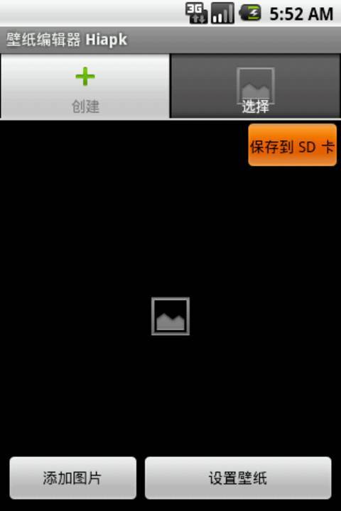壁纸编辑器截图1
