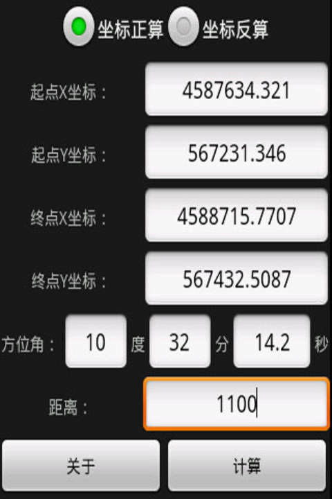 坐标正反算截图1