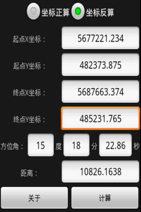 坐标正反算截图2