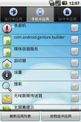 多功能任务管理器截图2