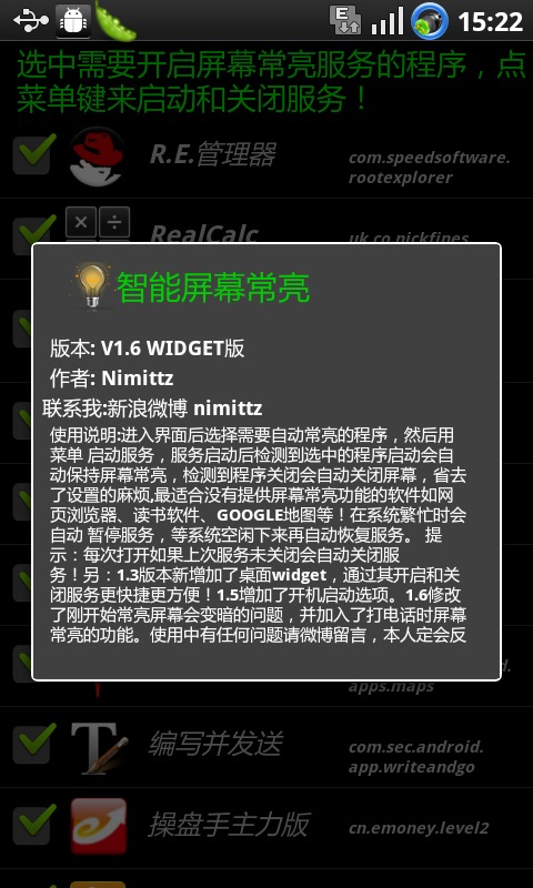 智能屏幕常亮WIDGET版截图3