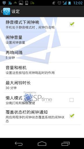 SP-TIME时钟 闹钟功能升级包截图1