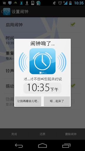 SP-TIME时钟 闹钟功能升级包截图3