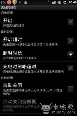 高级wifi锁定汉化版 Advanced Wifi Lock截图2