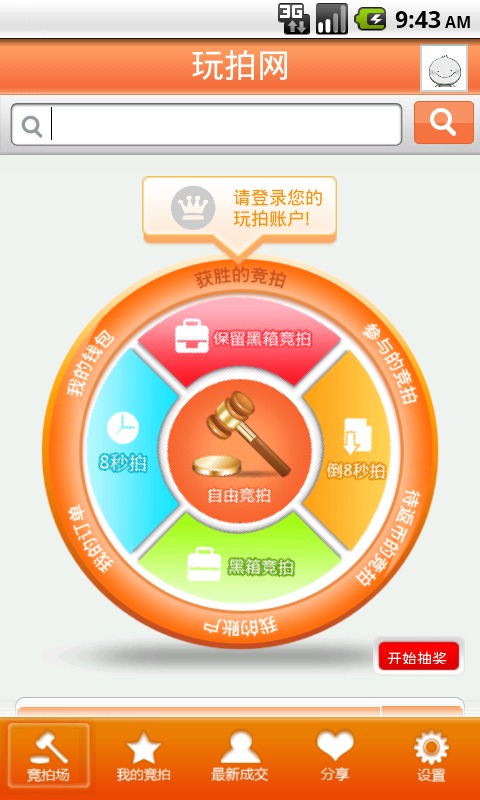 玩拍网截图1