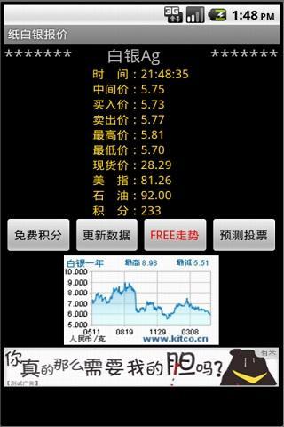 纸白银报价 Silver Update截图1