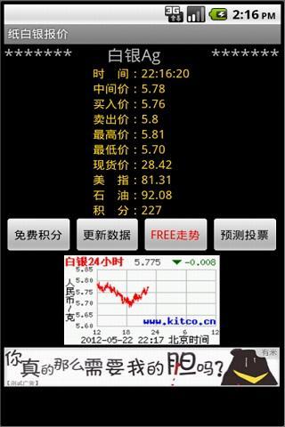 纸白银报价 Silver Update截图3