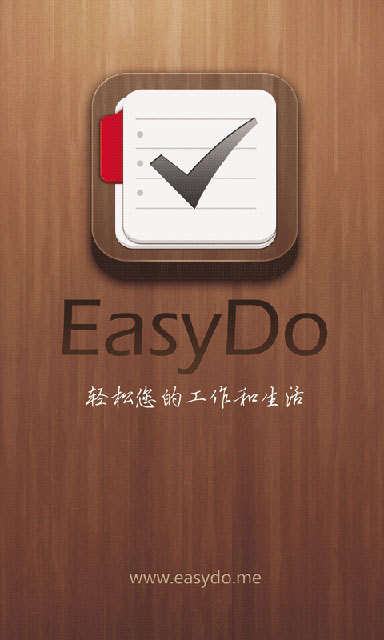 EasyDo截图3