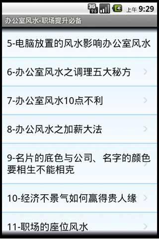 办公室风水-职场提升截图2