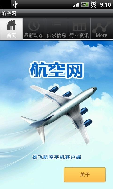 航空网截图1