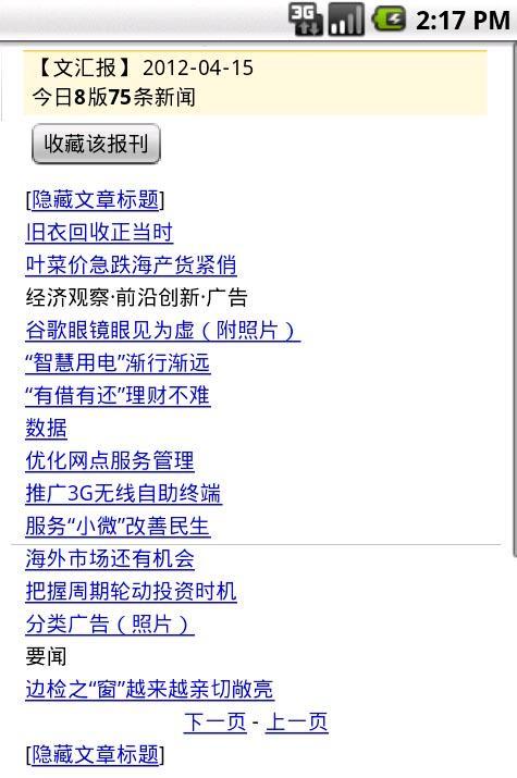 手机读报截图3