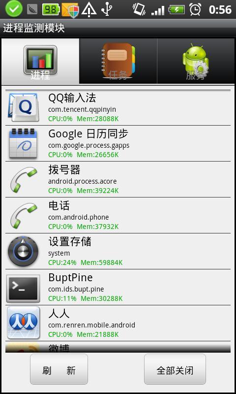 安卓入侵检测 Android.IDS截图3