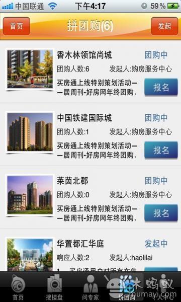 买房通 Buy House截图4