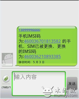 手机防盗精灵 Phone lost prevent截图3