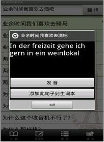 德语伴侣试用版截图3