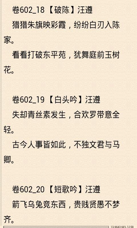 全唐诗三若云版截图3